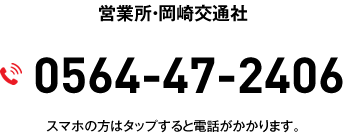 0564-47-2406