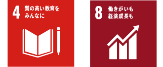 SDGs 4・8